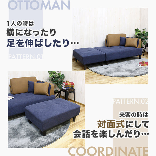 ツートーン多機能ソファ+オットマン