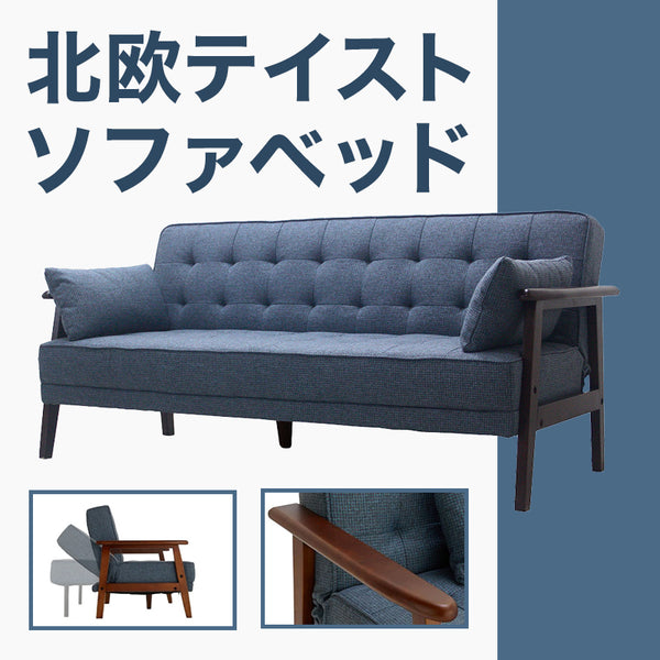 北欧テイストソファベッド
